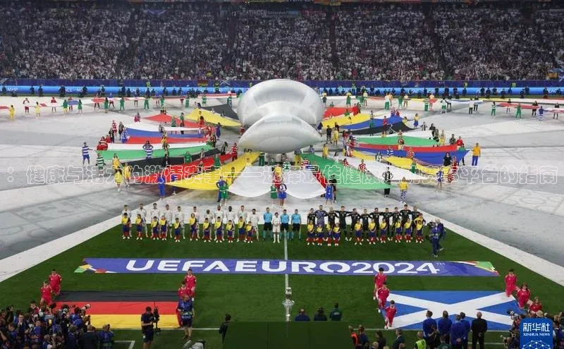 ：健康与活力的激情赛事——选择最佳健康运动赛事平台的指南